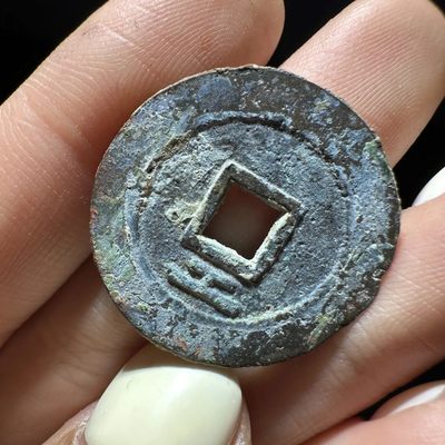 【古泉藏轩阁】古钱币专场 第131期，周日18：50，全场0元起拍，关注领福利！ - 崇祯通宝 背下工 收藏级 就说字口美不美