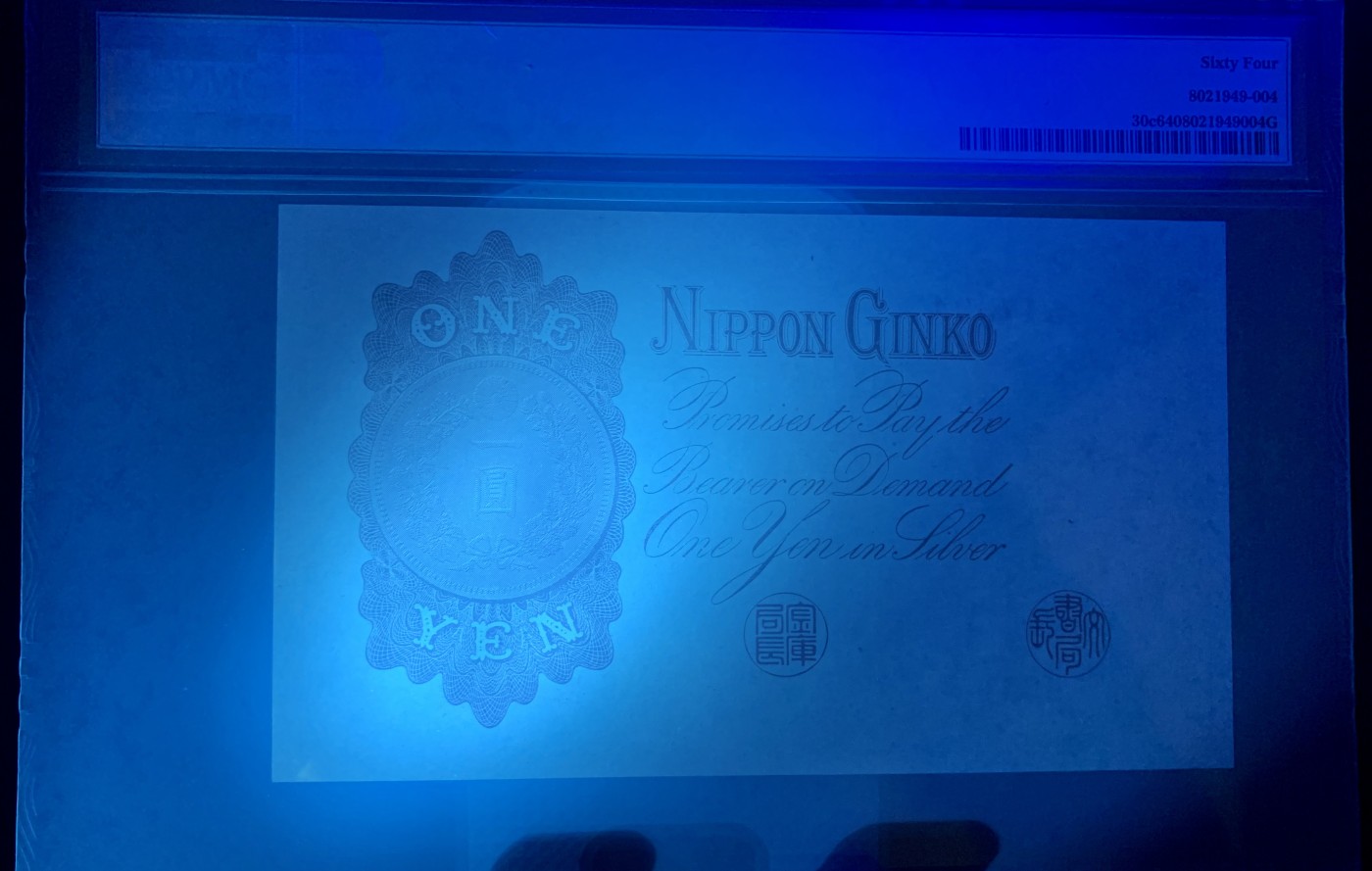 北极狼藏苑社（42） 2603-日本银行兑换券·大正五年1916年·1円元·PMG64