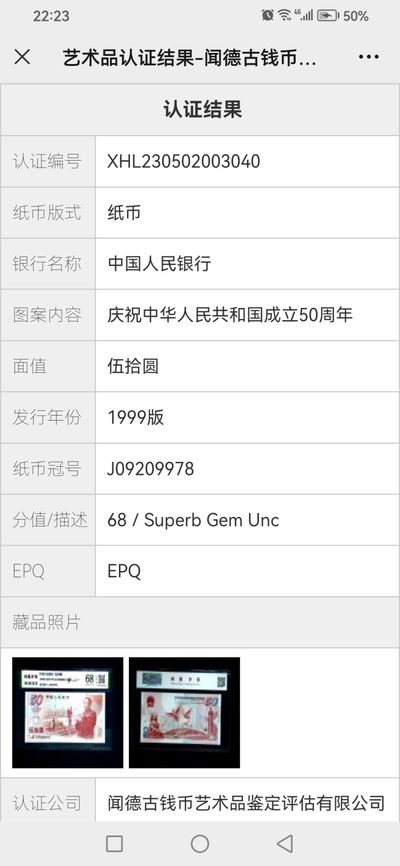 评级人民币，纪念钞单张 建国纪念钞—J09209978，全新评级币，无斑无油无折痕。。