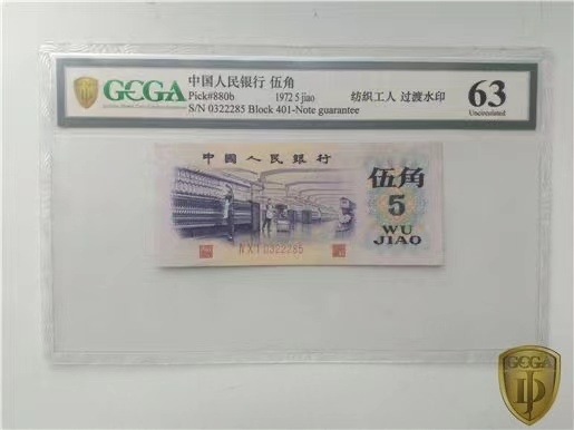 北极狼藏苑社（41） 1416-三版币·豹子身纺织过渡水印·票面尺寸115*50 ;GCGA63