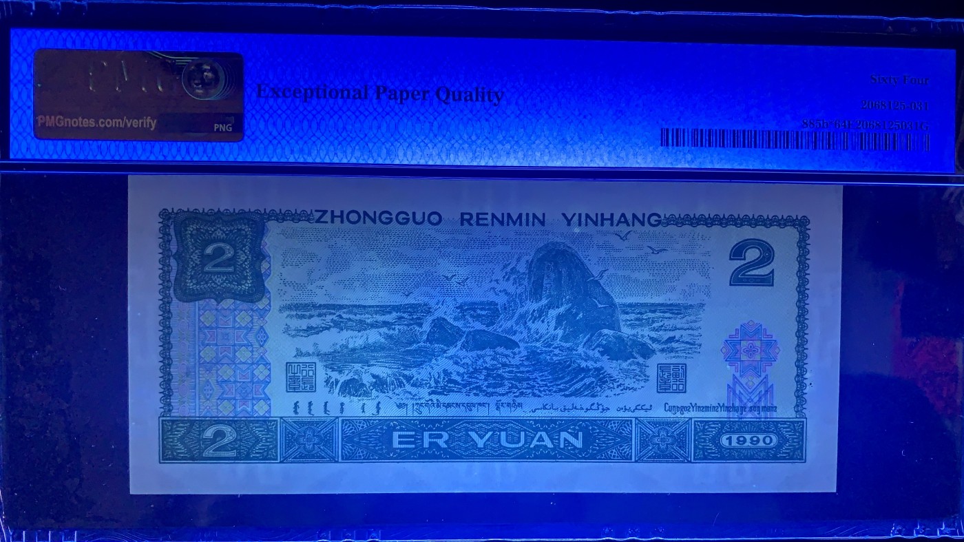 北极狼藏苑社（41） 2121-四版币·补号·荧光之王·狮子号·票面尺寸 145*64 ·PMG64EPQ-