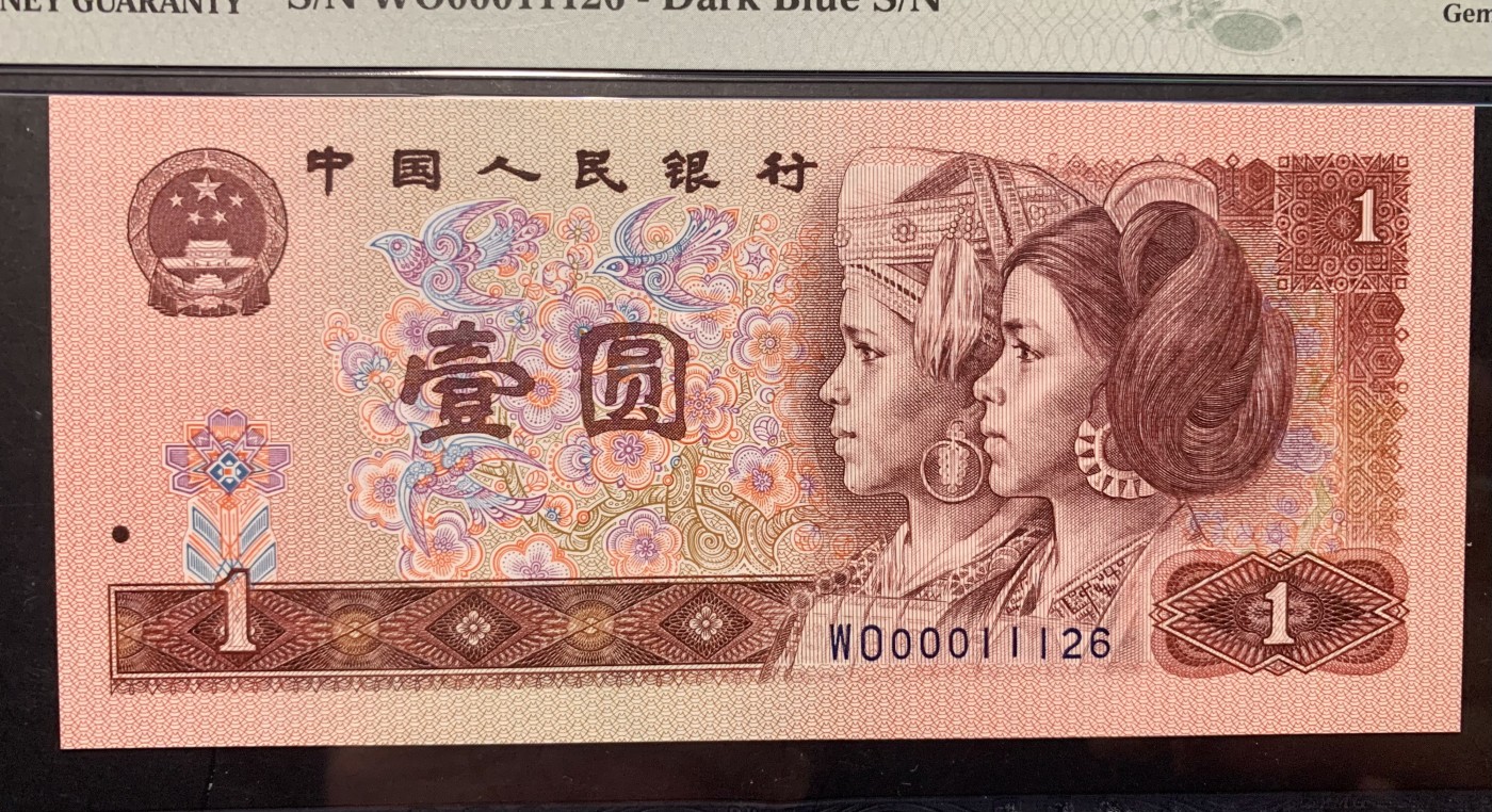 北极狼藏苑社（41） 0335--四版币·开门渐进飞机号·全同号双胞胎   PMG66/67EPQ