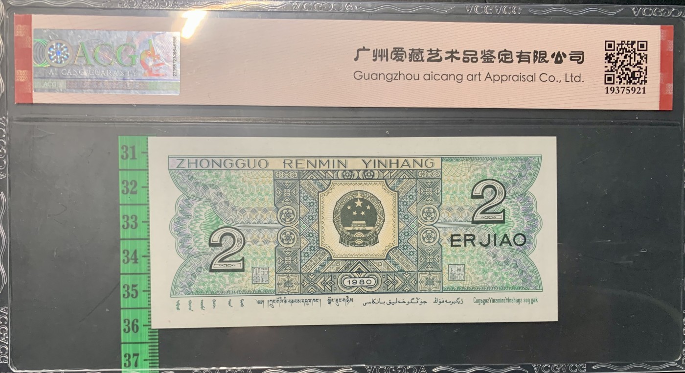 北极狼藏苑社（41） 1335-四版币·全同号·数三·双豹子飞机号 ·ACG67EPQ