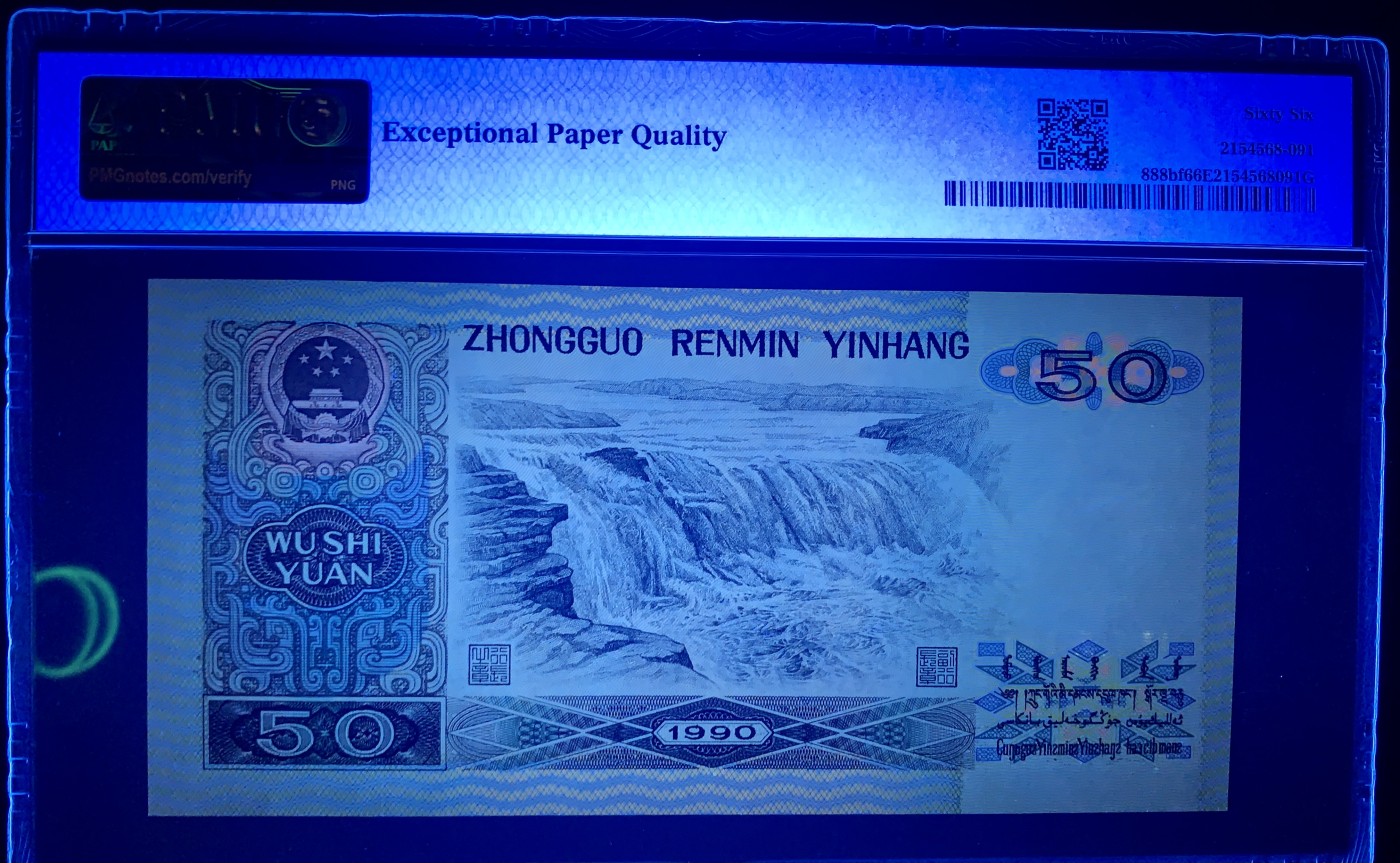 北极狼藏苑社（41） 0858-四版币·9050·荧光之星·票面尺寸160*78·PMG66EPQ