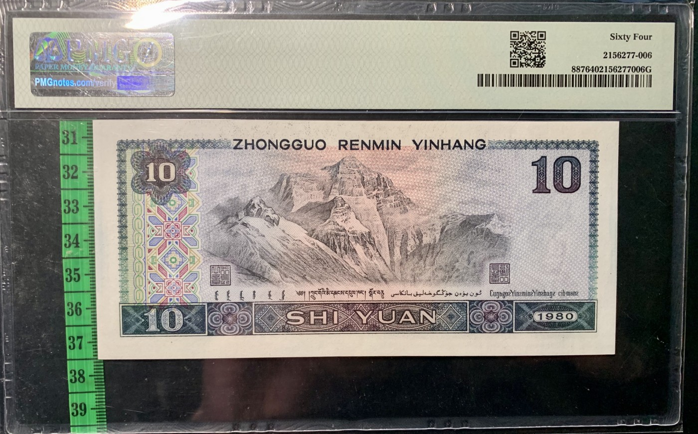 北极狼藏苑社（41） 0352-四版币·8010倒置号·圆圆号 ·无3457·票面尺寸155*70 ;PMG64