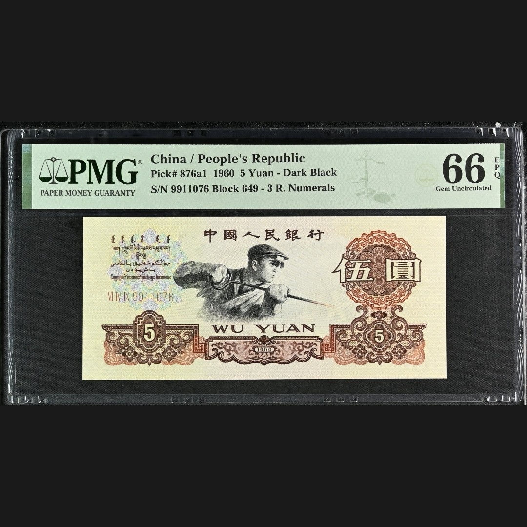 二三四版团购 三冠深版炼钢pmg评级