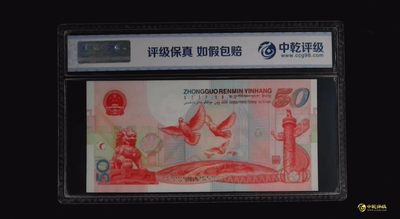 评级人民币，纪念钞单张 建国纪念钞—J02873838