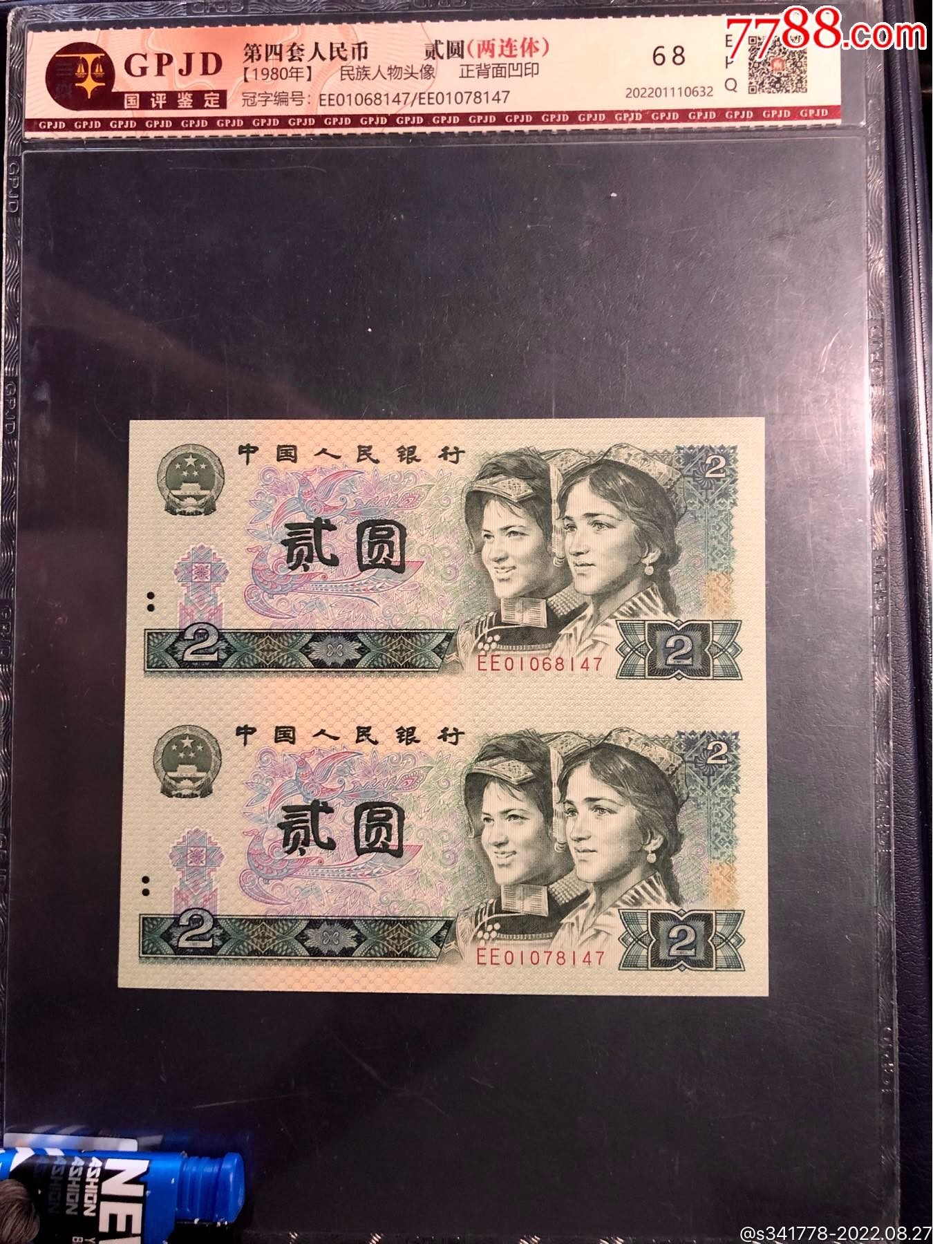 北极狼藏苑社（41） 0512-C②四版币·贰元连体钞，票面尺寸144*128 ·国评鉴定68EPQ