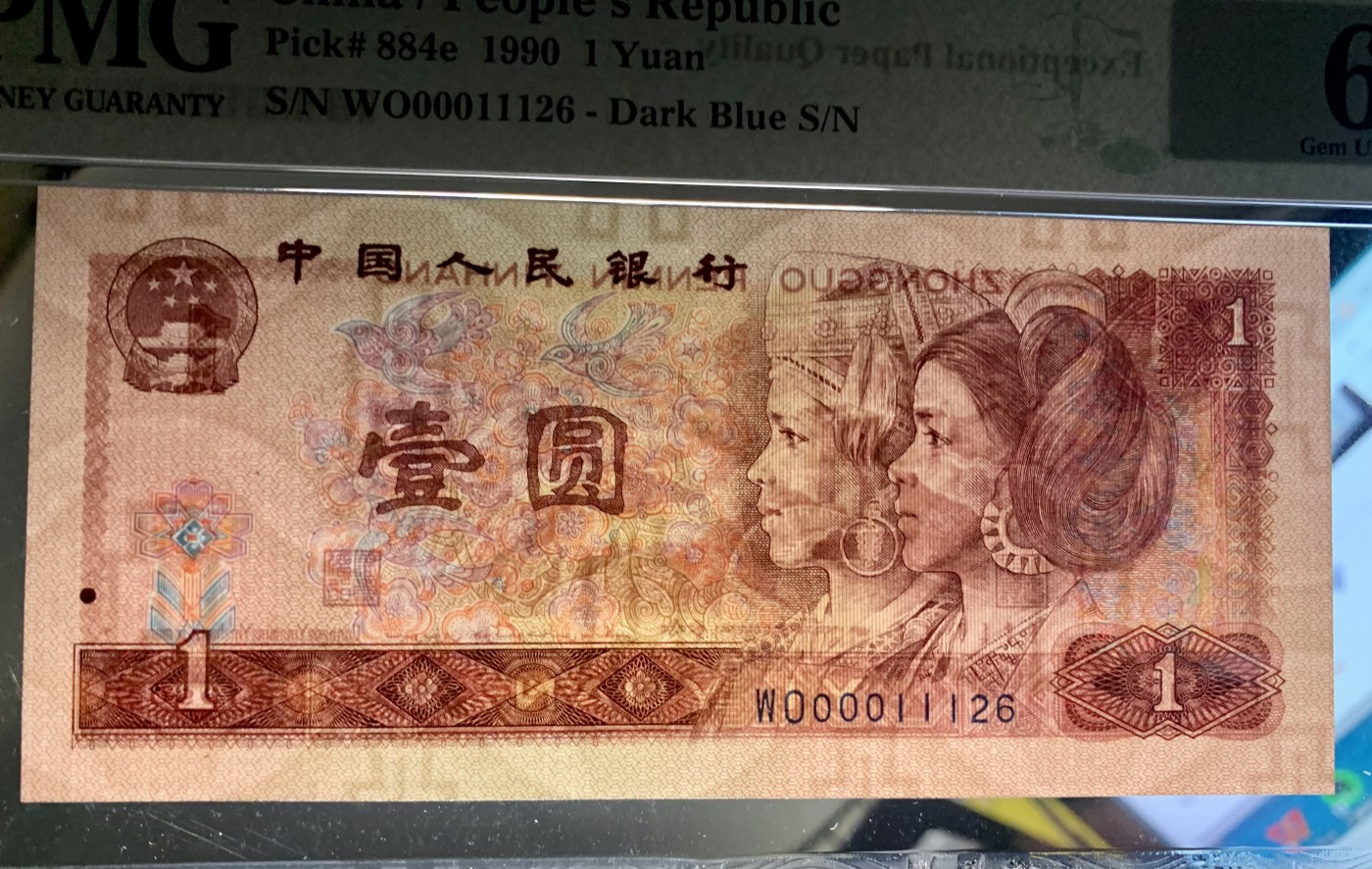 北极狼藏苑社（41） 0335--四版币·开门渐进飞机号·全同号双胞胎   PMG66/67EPQ