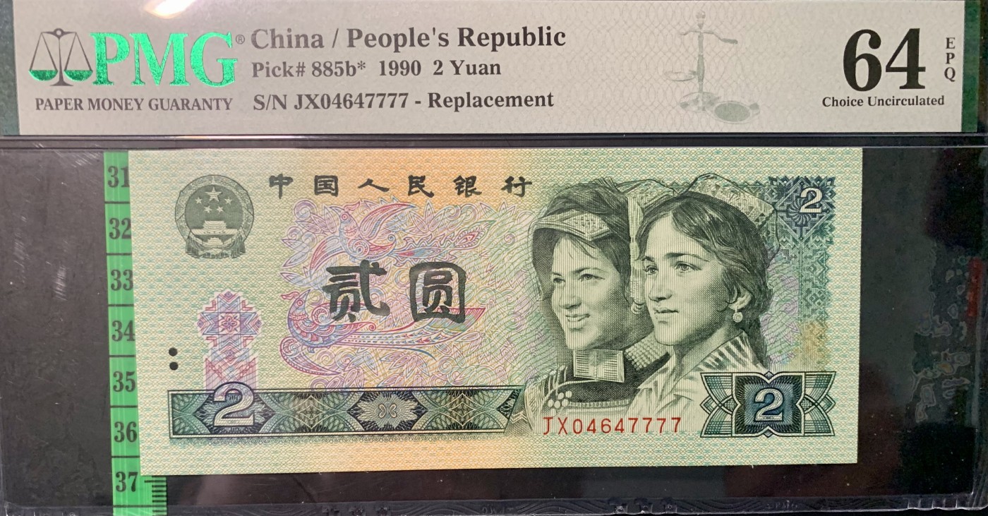 北极狼藏苑社（41） 2121-四版币·补号·荧光之王·狮子号·票面尺寸 145*64 ·PMG64EPQ-