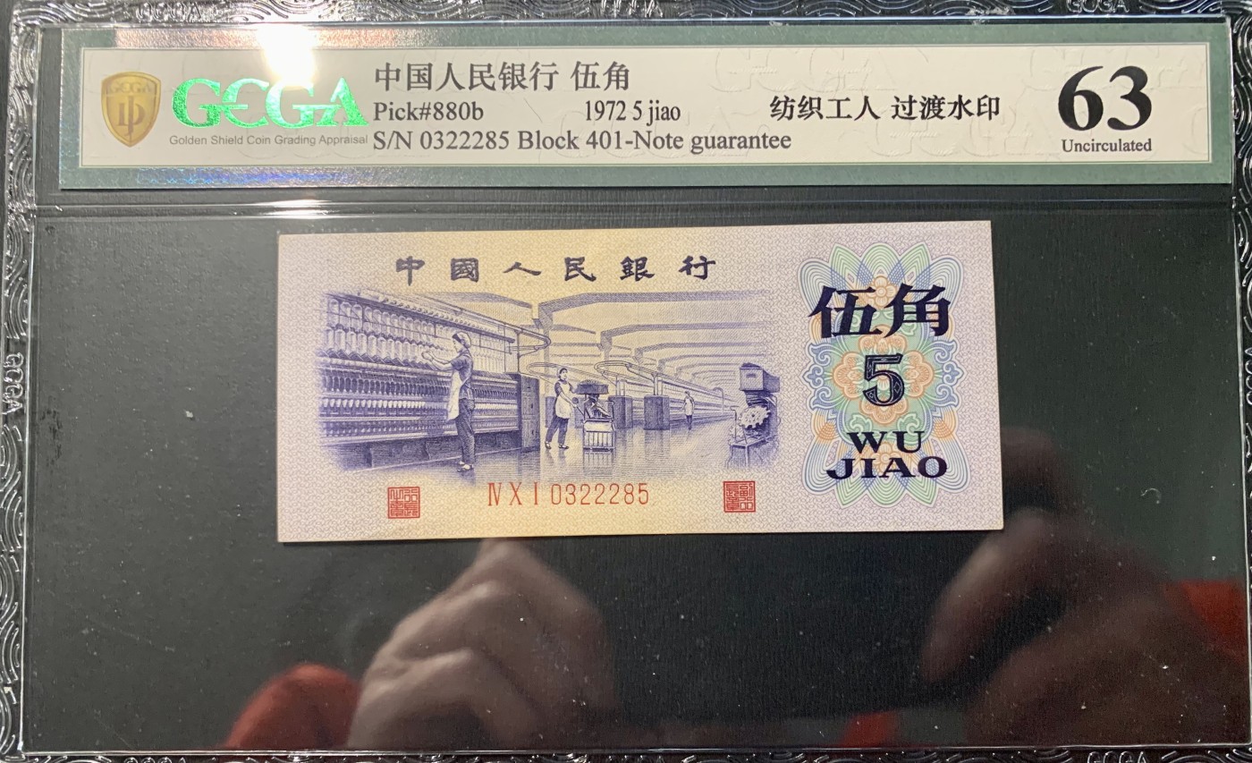 北极狼藏苑社（41） 1416-三版币·豹子身纺织过渡水印·票面尺寸115*50 ;GCGA63