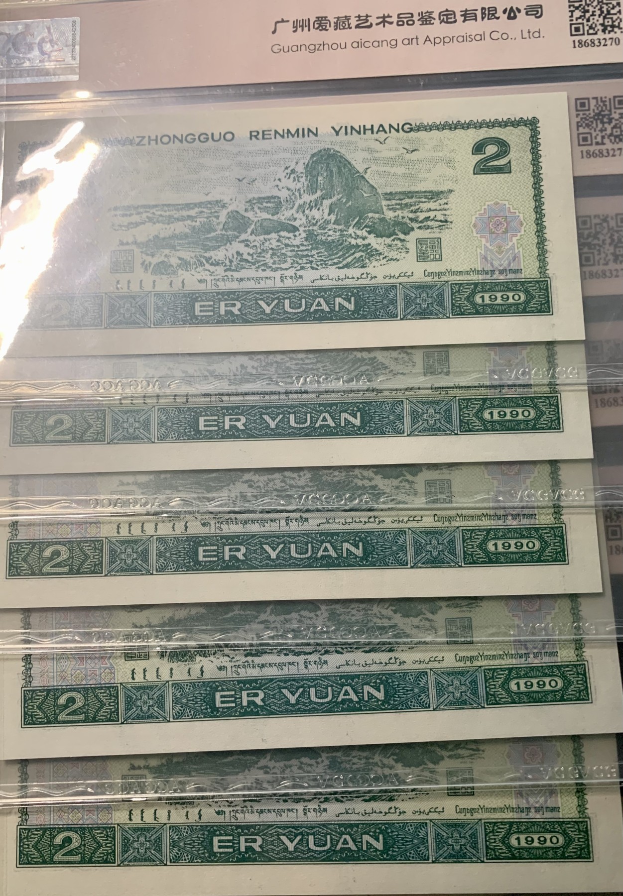 北极狼藏苑社（41） 0850-四版币·蓝凤朝阳·豹子身·倒置号·票面尺寸145*63 ·ACG67EPQ