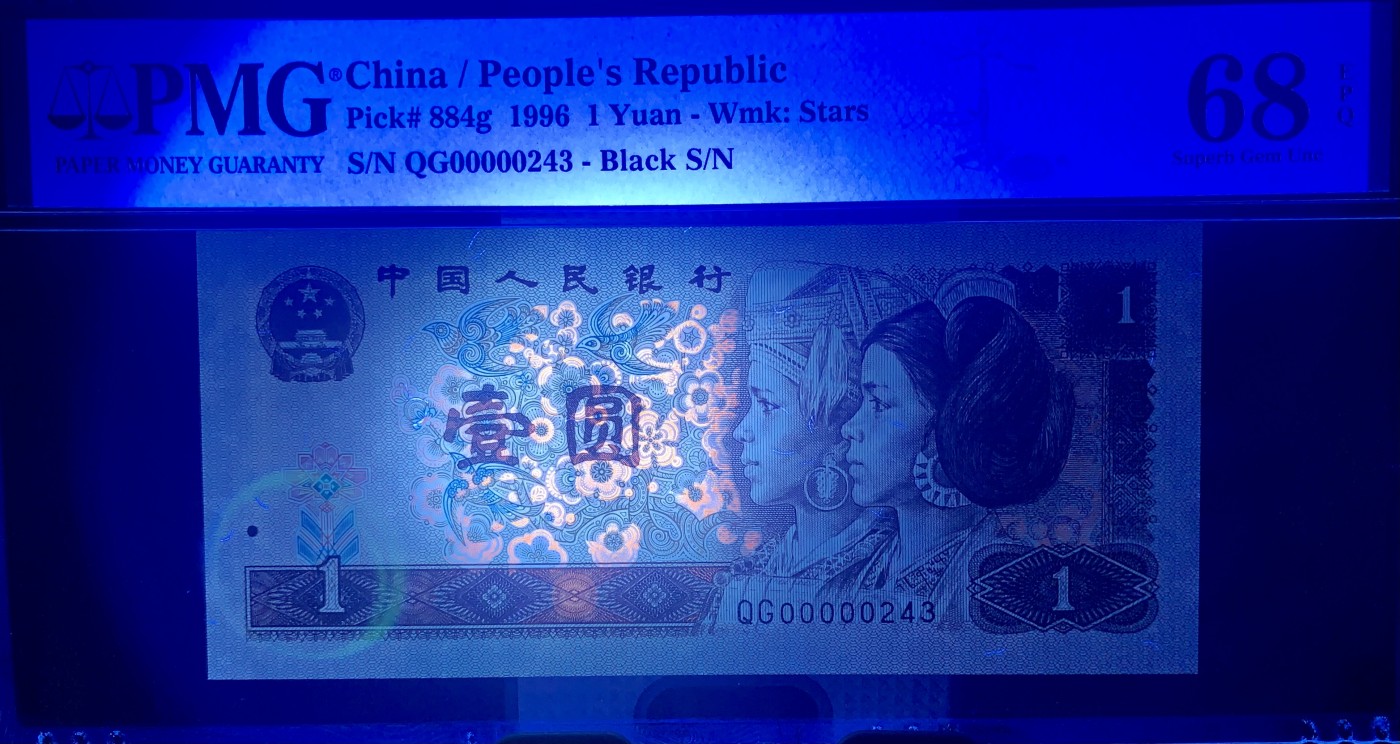 北极狼藏苑社（41） 2544-四版币·开门大号·票面尺寸140*63·PMG68EPQ