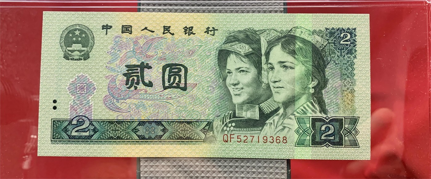 北极狼藏苑社（41） 1555-四版币·902错版漏色·票面尺寸145*64 ;GCGA评级66EPQ