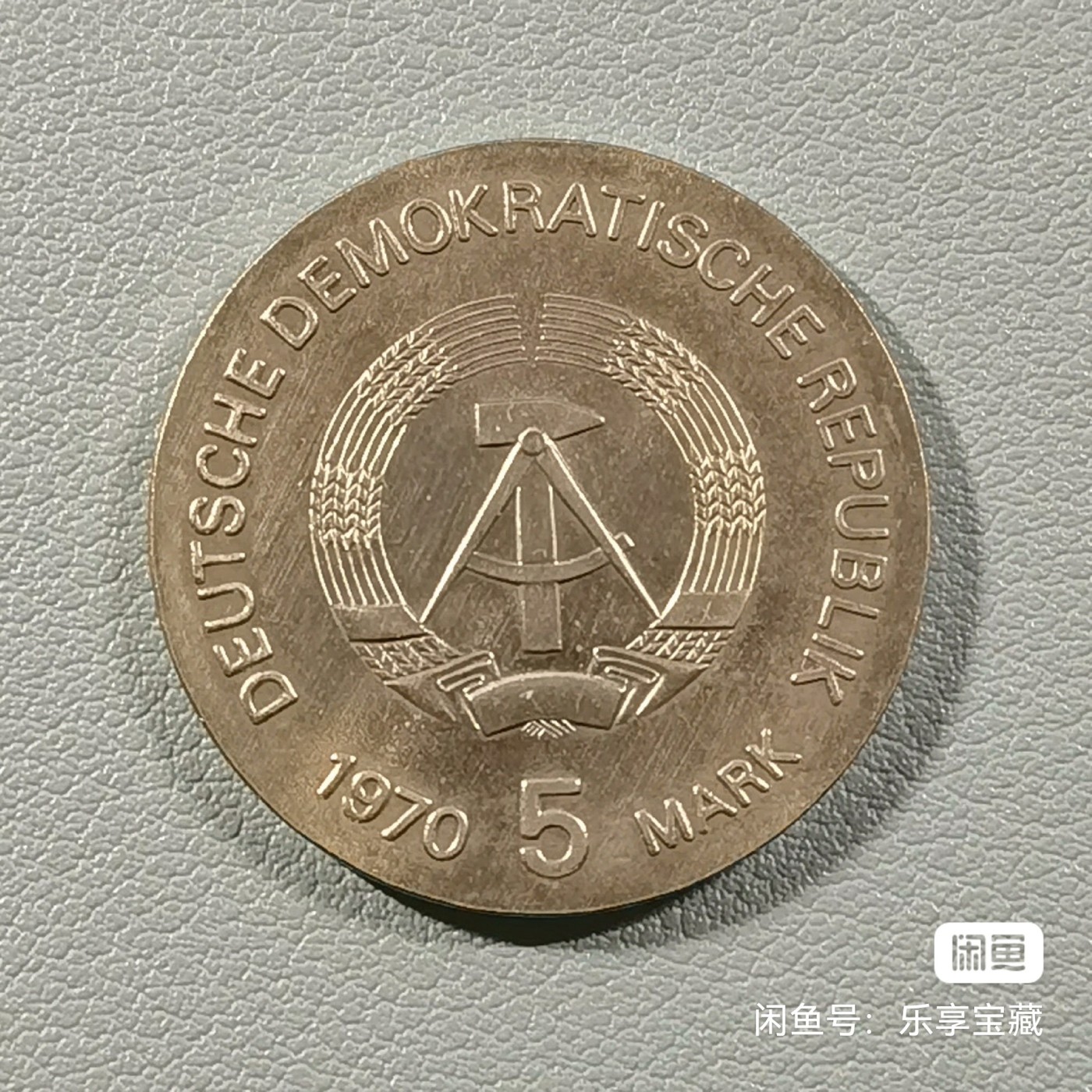 🎉🎊乐享宝藏💎💰~20231118专场 原民主德国5马克纪念币~伦琴
