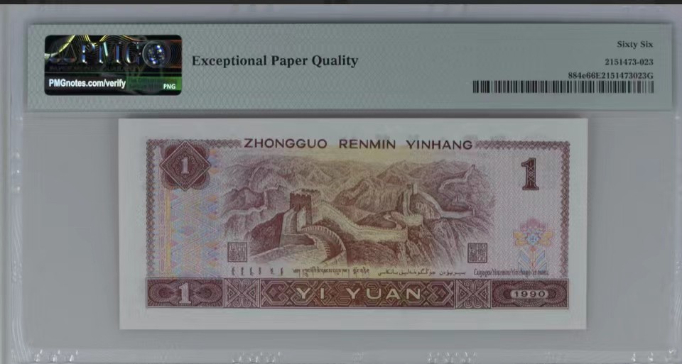 北极狼藏苑社（41） 0335--四版币·开门渐进飞机号·全同号双胞胎   PMG66/67EPQ