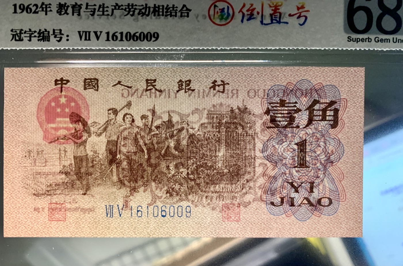 北极狼藏苑社（41） 0845-倒置号三张  ACG.闻德评级67/68EPQ