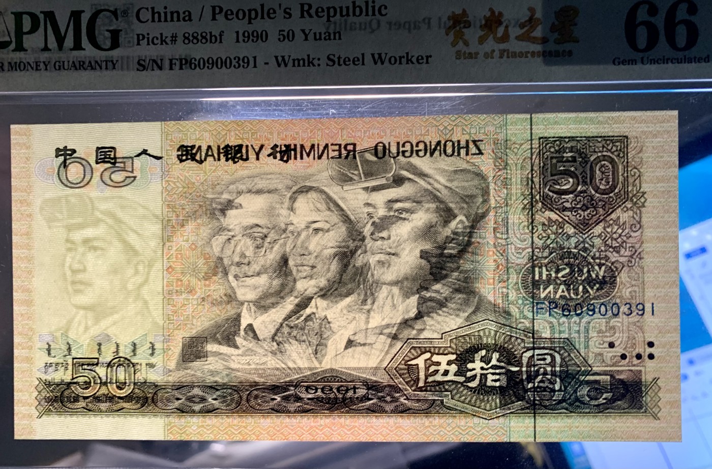 北极狼藏苑社（41） 0858-四版币·9050·荧光之星·票面尺寸160*78·PMG66EPQ