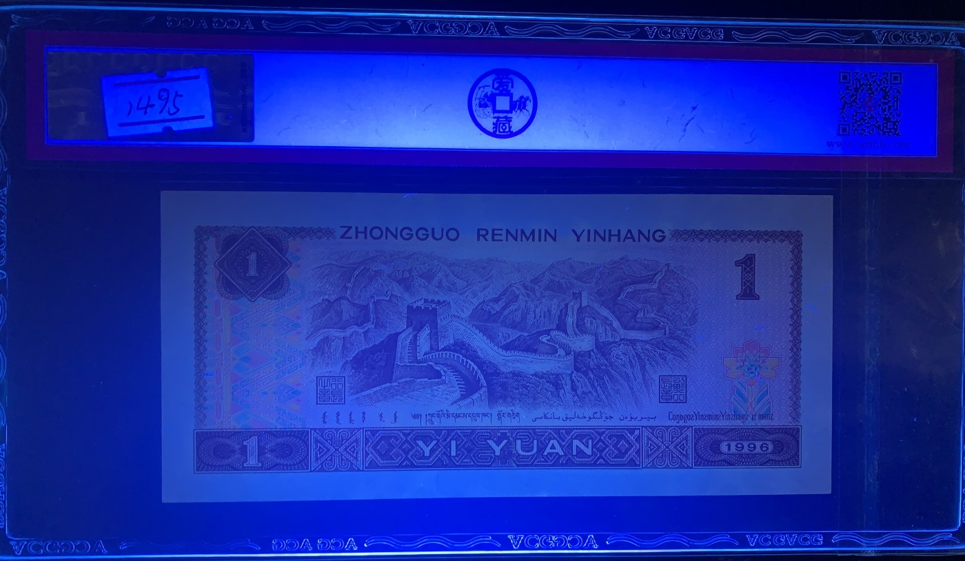 北极狼藏苑社（41） 1475-四版币·961通天副号 ·人二号 ·小雷达号 ·狮子号·票面尺寸 139*63·ACG66EPQ