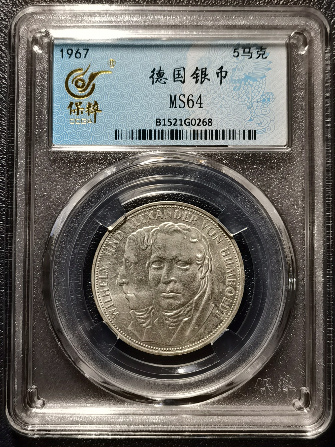 🎉🎊乐享宝藏💎💰~20231118专场 德国5马克银币~洪堡兄弟