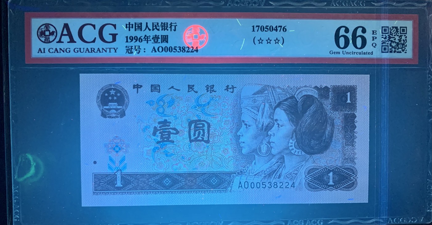 北极狼藏苑社（41） 1620 -四版币·工序样票·票面尺寸140*63;ACG66EPQ