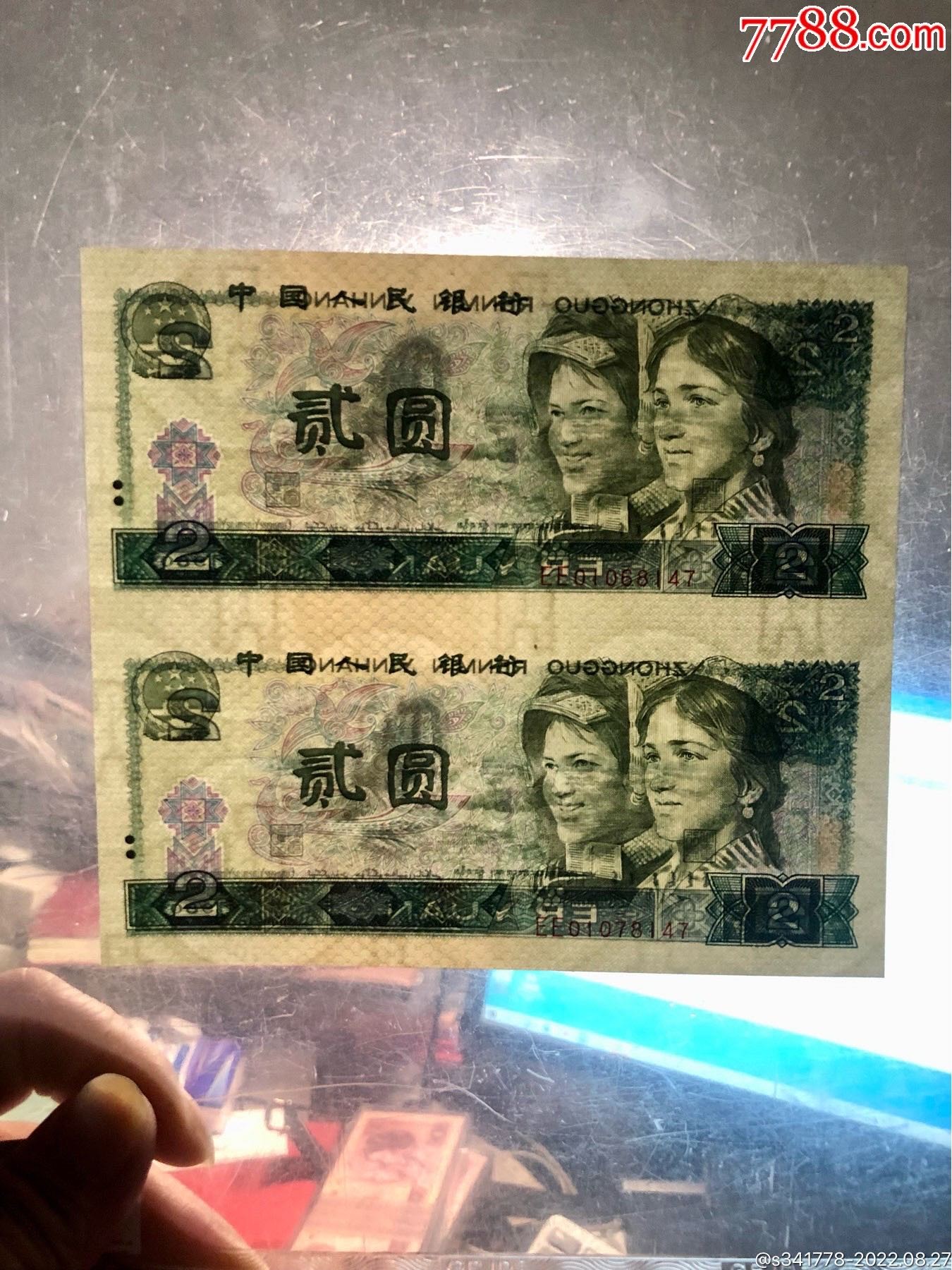 北极狼藏苑社（41） 0512-C②四版币·贰元连体钞，票面尺寸144*128 ·国评鉴定68EPQ