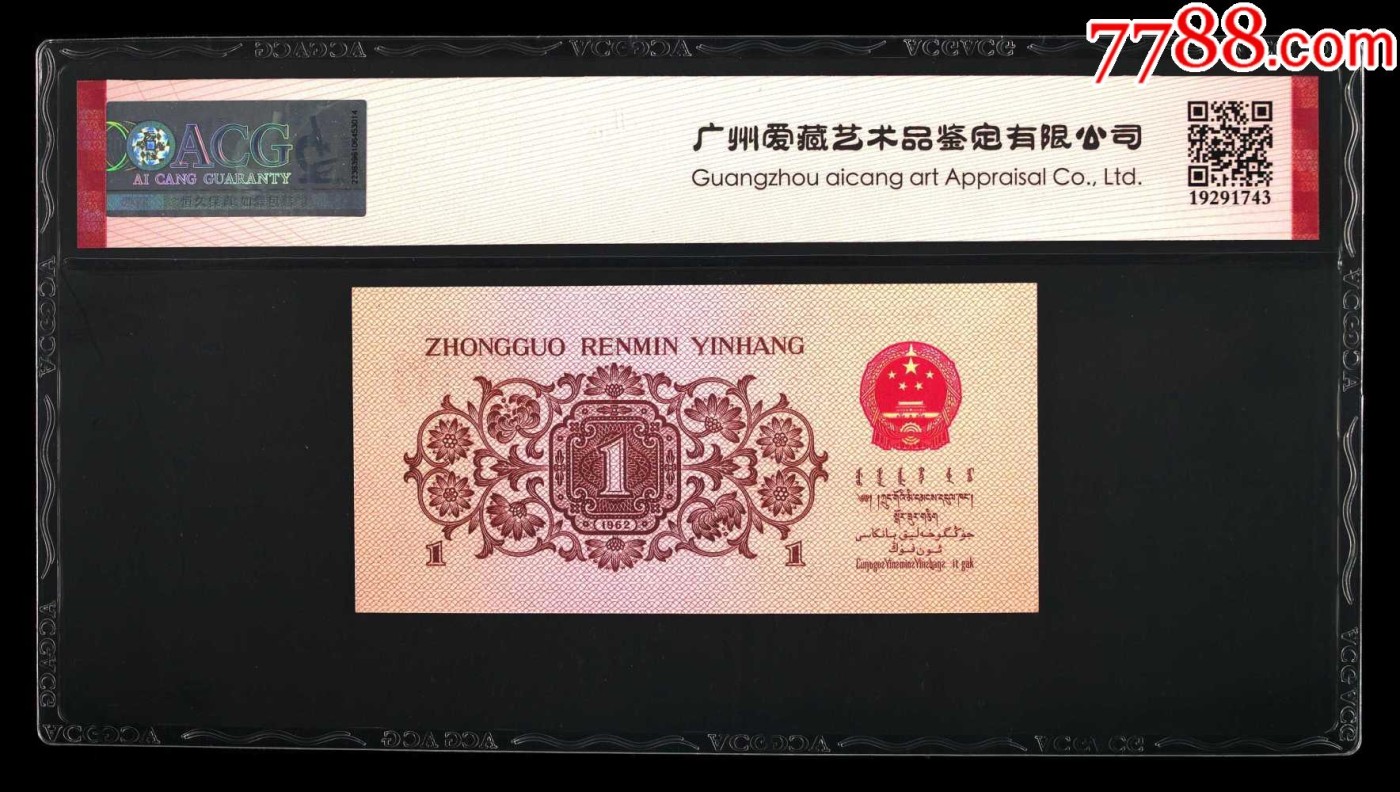 北极狼藏苑社（41） 2634- 三版币·蓝三冠·错版漏印·ACG65