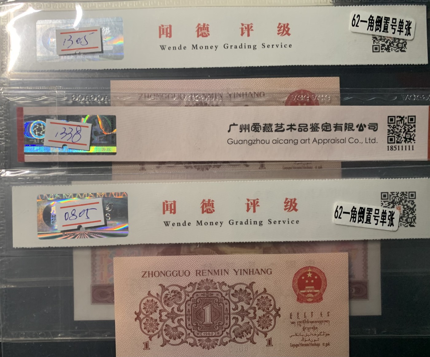 北极狼藏苑社（41） 0845-倒置号三张  ACG.闻德评级67/68EPQ