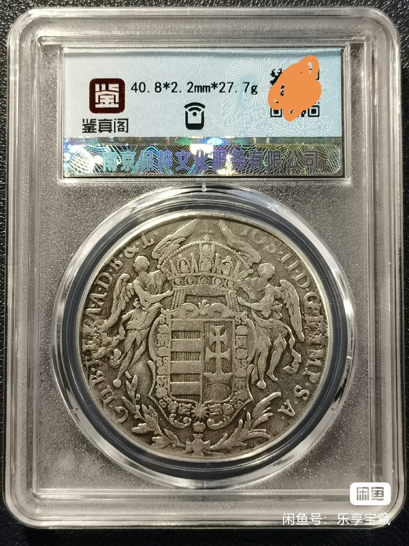 🎉🎊乐享宝藏💎💰~20231118专场 匈牙利1泰勒银币