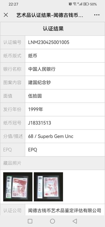 评级人民币，纪念钞单张 建国纪念钞—J18331513，全新评级币，无斑无油无折痕。