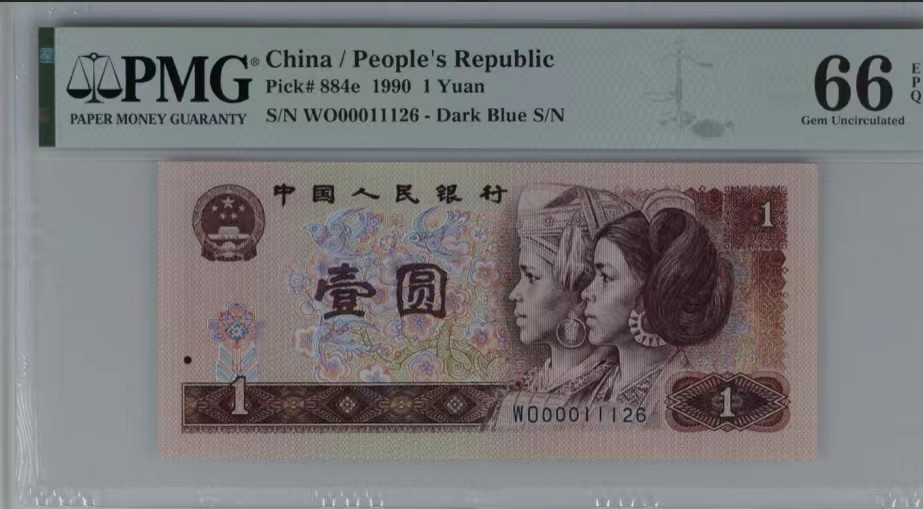 北极狼藏苑社（41） 0335--四版币·开门渐进飞机号·全同号双胞胎   PMG66/67EPQ