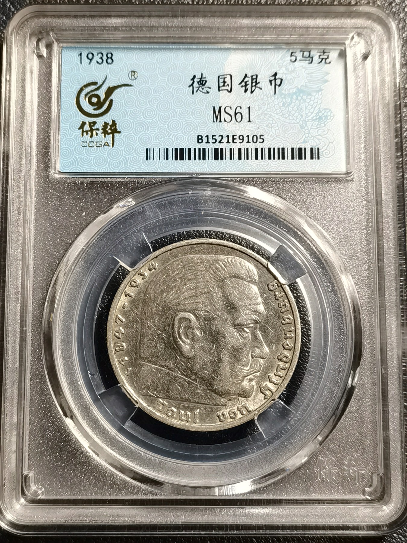 🎉🎊乐享宝藏💎💰~20231118专场 德国5马克银币