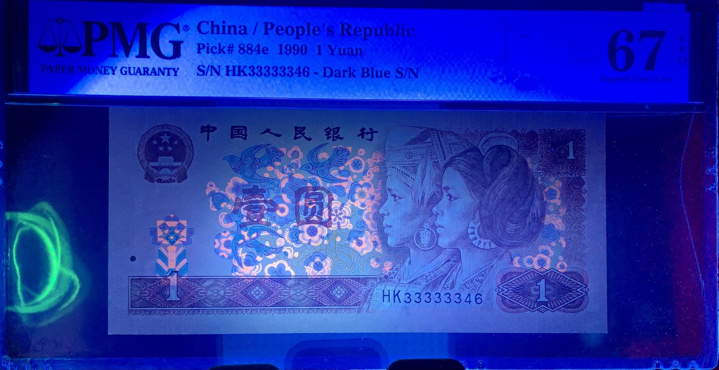 北极狼藏苑社（41） 1503-四版币·901·大象头·人三·票面尺寸 149*63 ;PMG67EPQ 