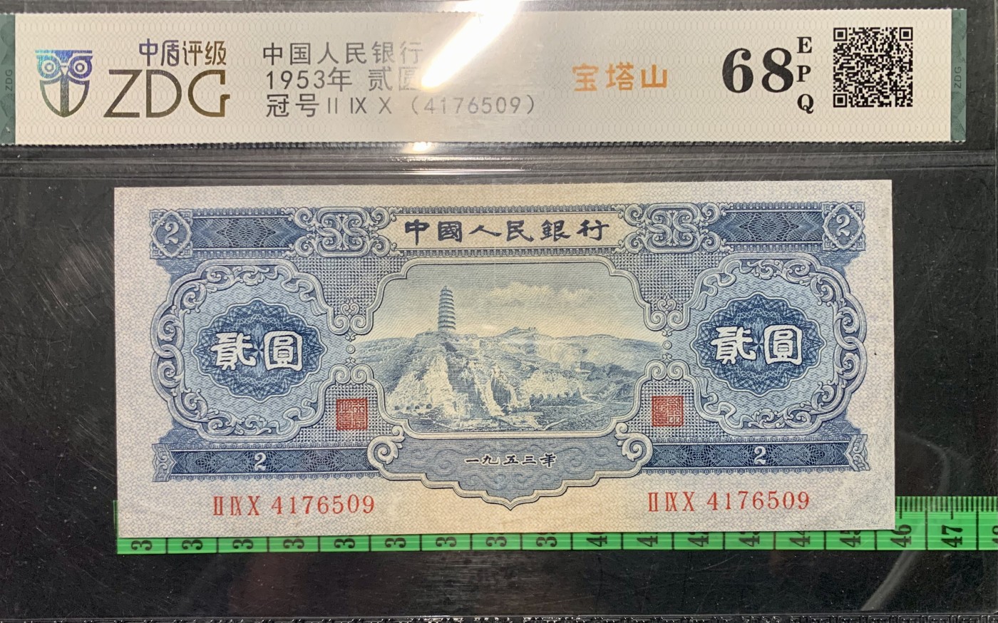 北极狼藏苑社（42） 0200-二版币·宝塔山·票面尺寸152.5*68.5·中盾68EPQ