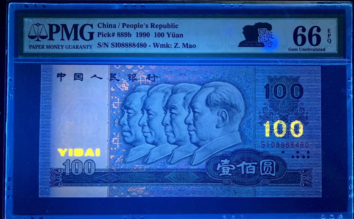 北极狼藏苑社（42） 0853-四版币·90100·荧光中国梦·狮子身·数三·全偶数·票面尺寸 165*77;PMG66EPQ