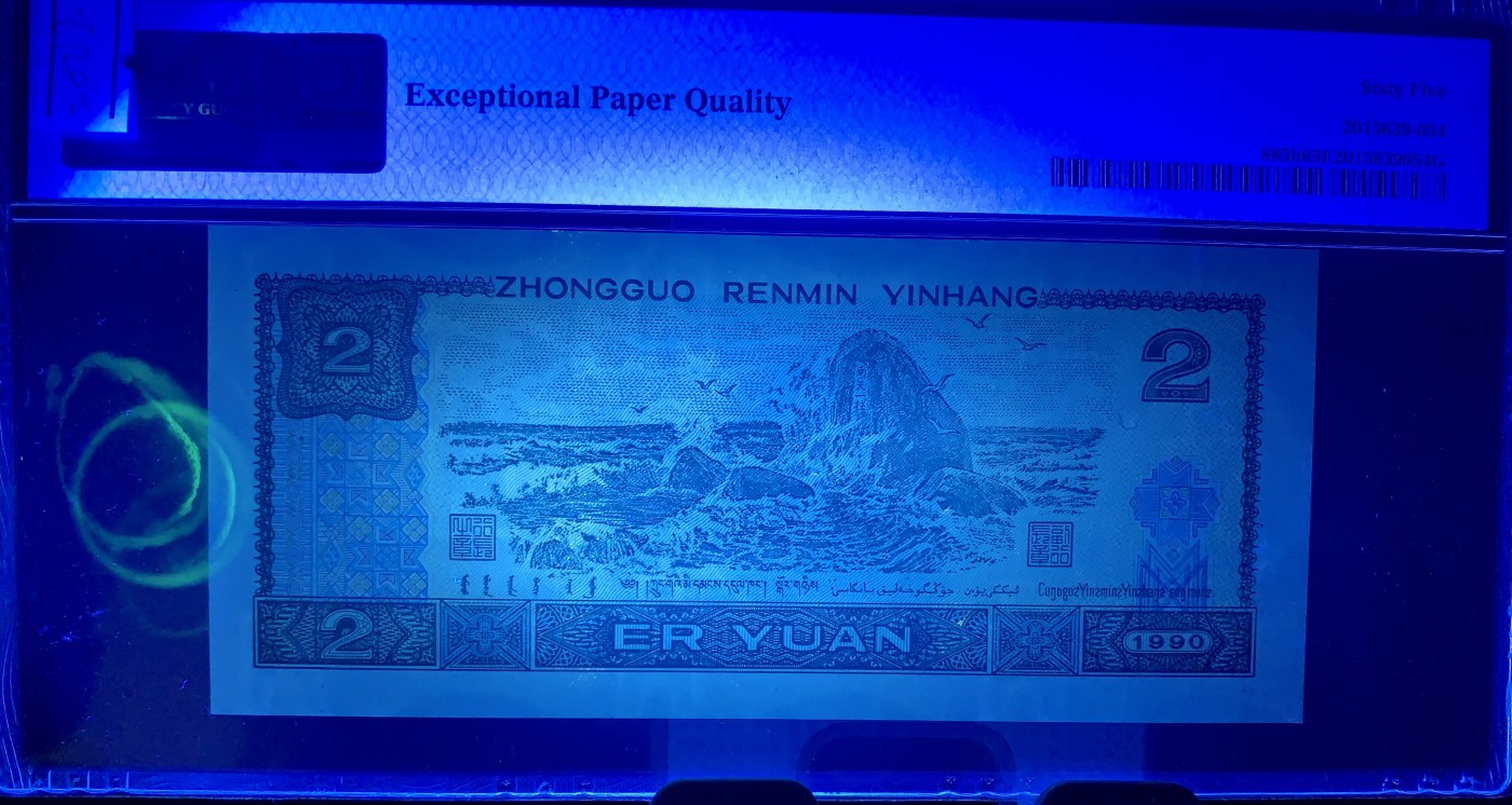 北极狼藏苑社（41） 2002-四版币·902·数三·通天副品·大象头·票面尺寸 145*64;PMG65EP