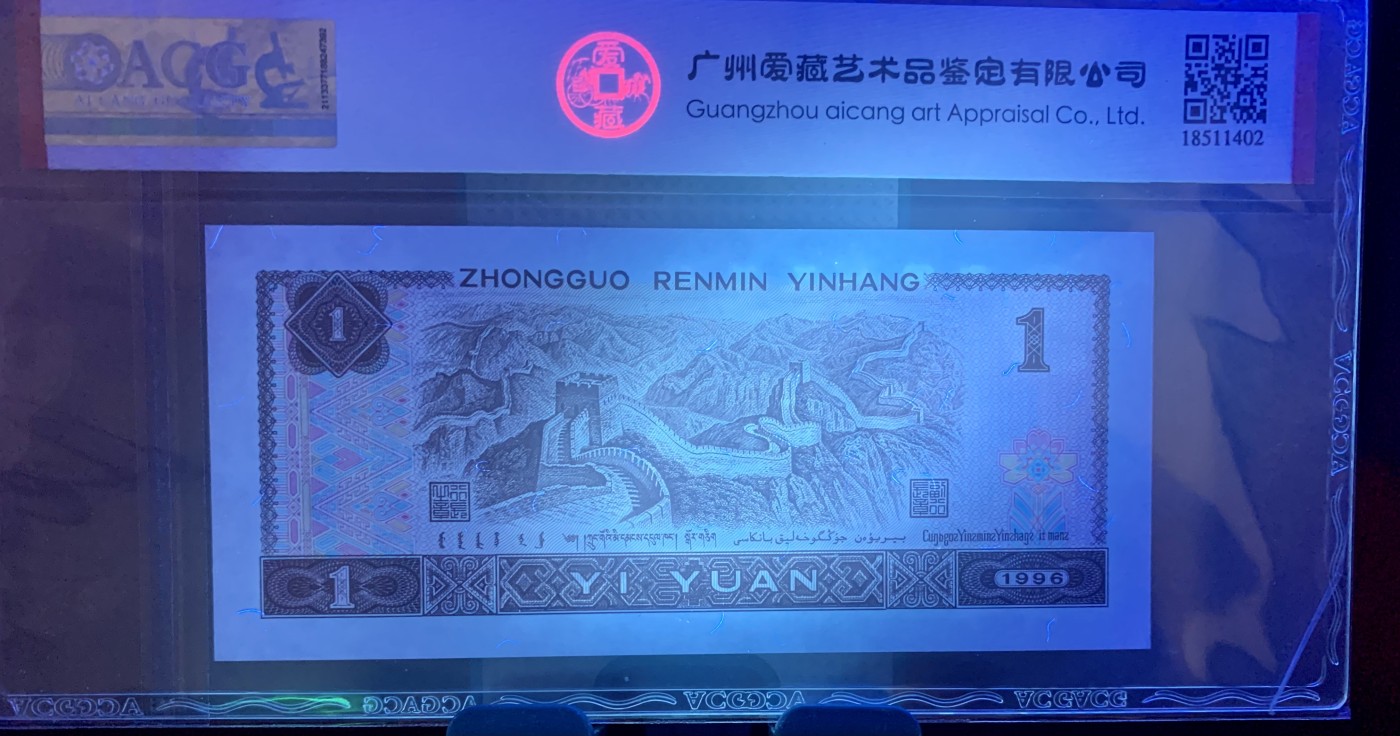 北极狼藏苑社（41） 2106-②四版币·福星高照·满天星桃花红·九九生辉·连环豹·票面尺寸 140*63 ·ACG66/67