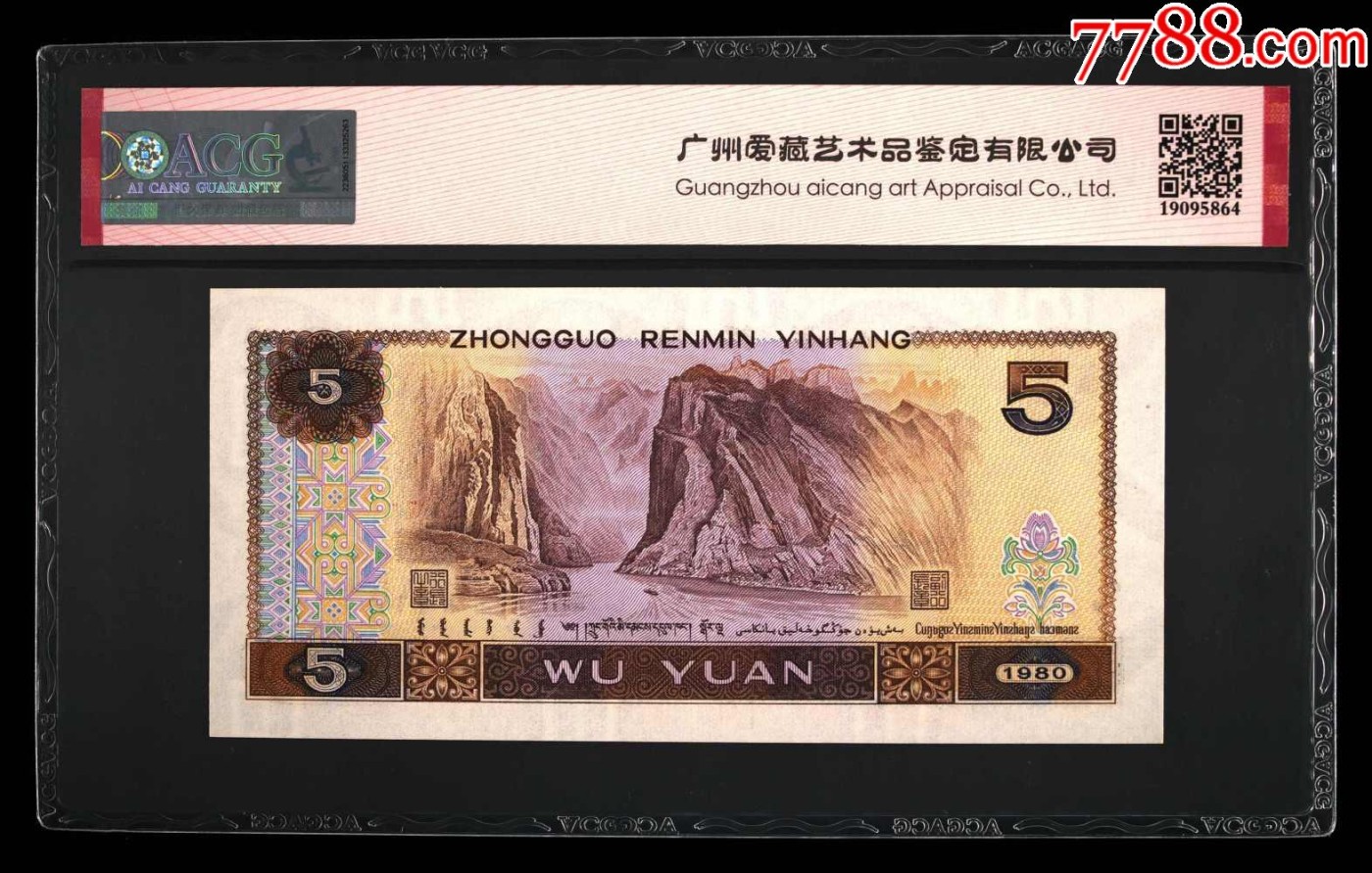 北极狼藏苑社（41） 1639-四版币·多彩松鹤·错版漏印·150*71 ;ACG65