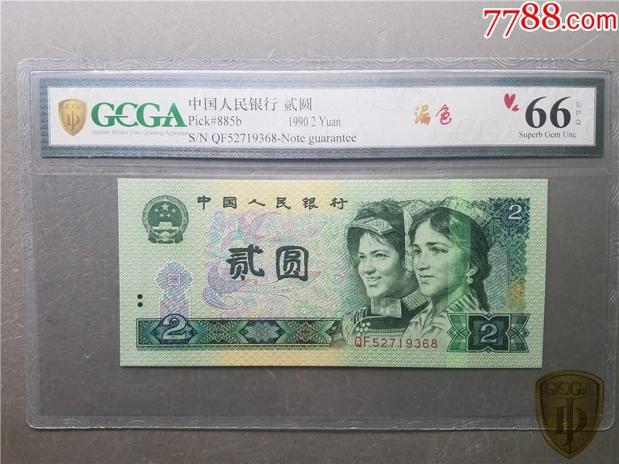 北极狼藏苑社（41） 1555-四版币·902错版漏色·票面尺寸145*64 ;GCGA评级66EPQ