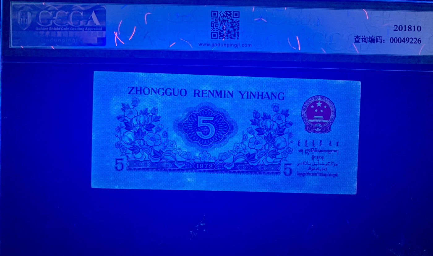 北极狼藏苑社（41） 1416-三版币·豹子身纺织过渡水印·票面尺寸115*50 ;GCGA63