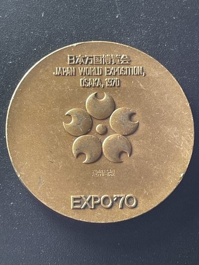 （双十一专场）洪武诸明·稀奇钱币基地68场 - 1970年日本大阪世博会纪念章，造币局制造