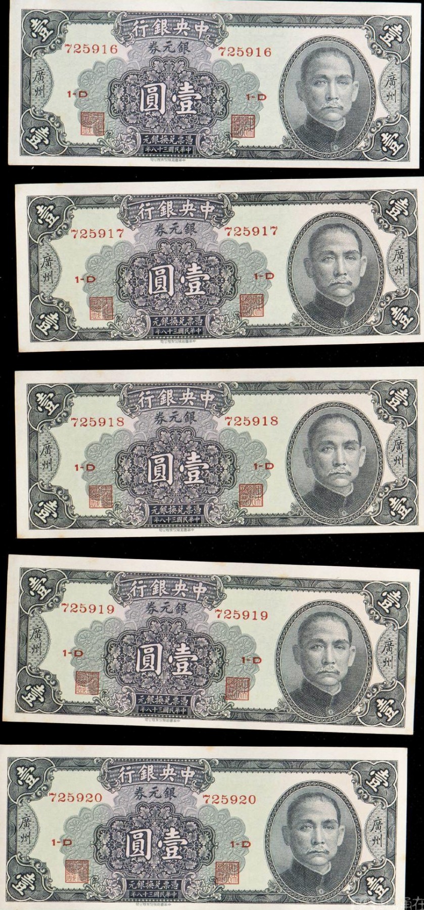 北极狼藏苑社（41） 2623-民国币·中央银行·银元券·广州地名·票面尺寸150*60·7788评级90