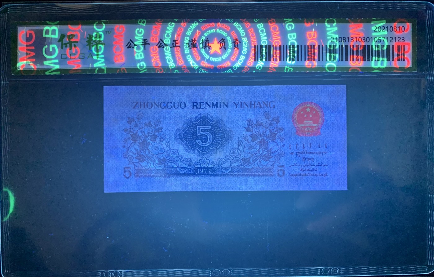 北极狼藏苑社（41） 1378-三版币·纺织过渡水印·票面尺寸114*50 ·保粹68EPQ