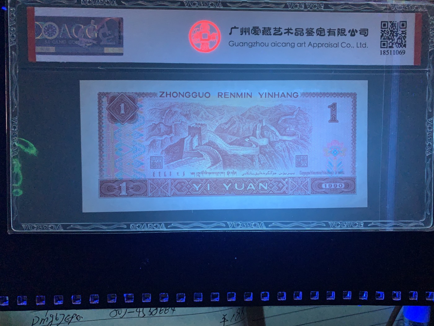 北极狼藏苑社（41） 0846--四版币·开门红·全倒置号·狮子头 票面尺寸 140*63 ;ACG66EPQ