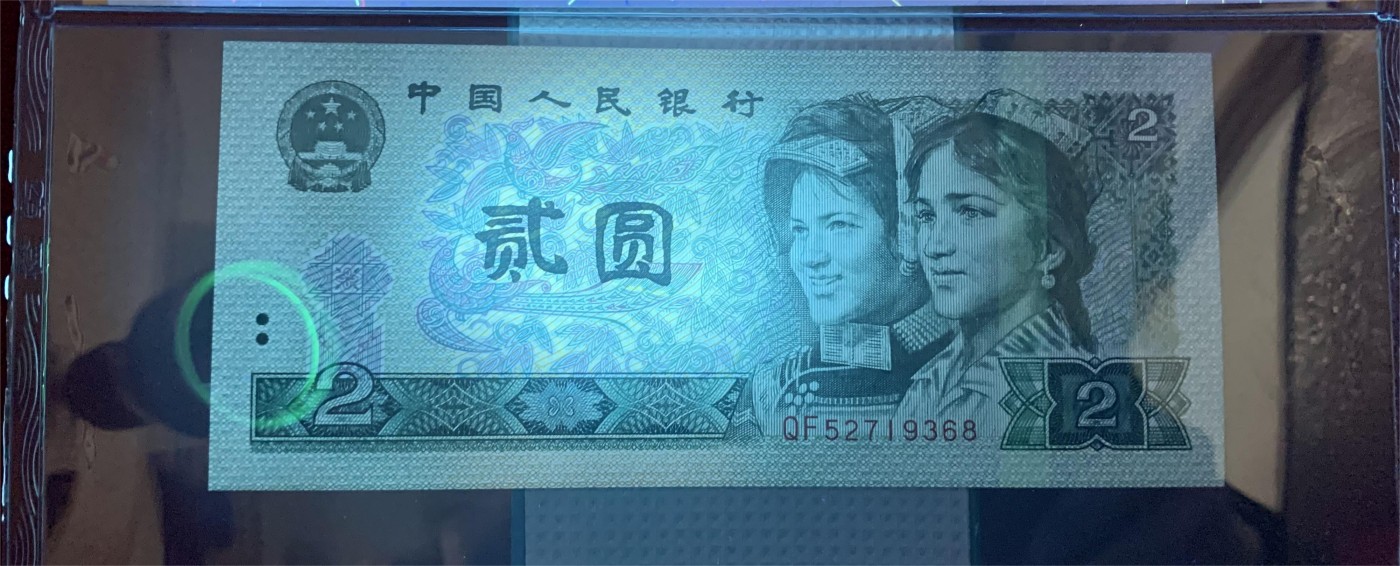 北极狼藏苑社（41） 1555-四版币·902错版漏色·票面尺寸145*64 ;GCGA评级66EPQ