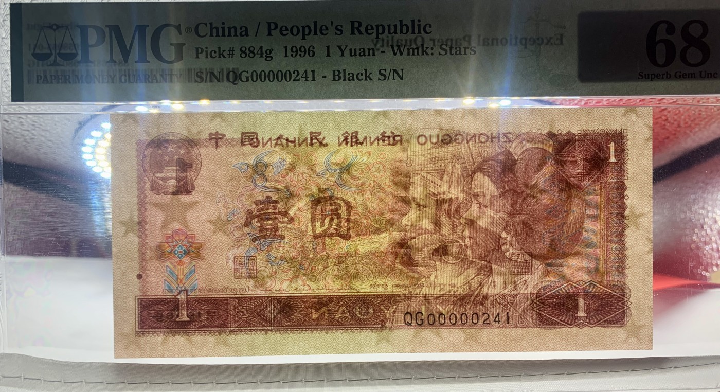 北极狼藏苑社（41） 2044-四版币·开门大号·票面尺寸 140*63   ·PMG68EPQ