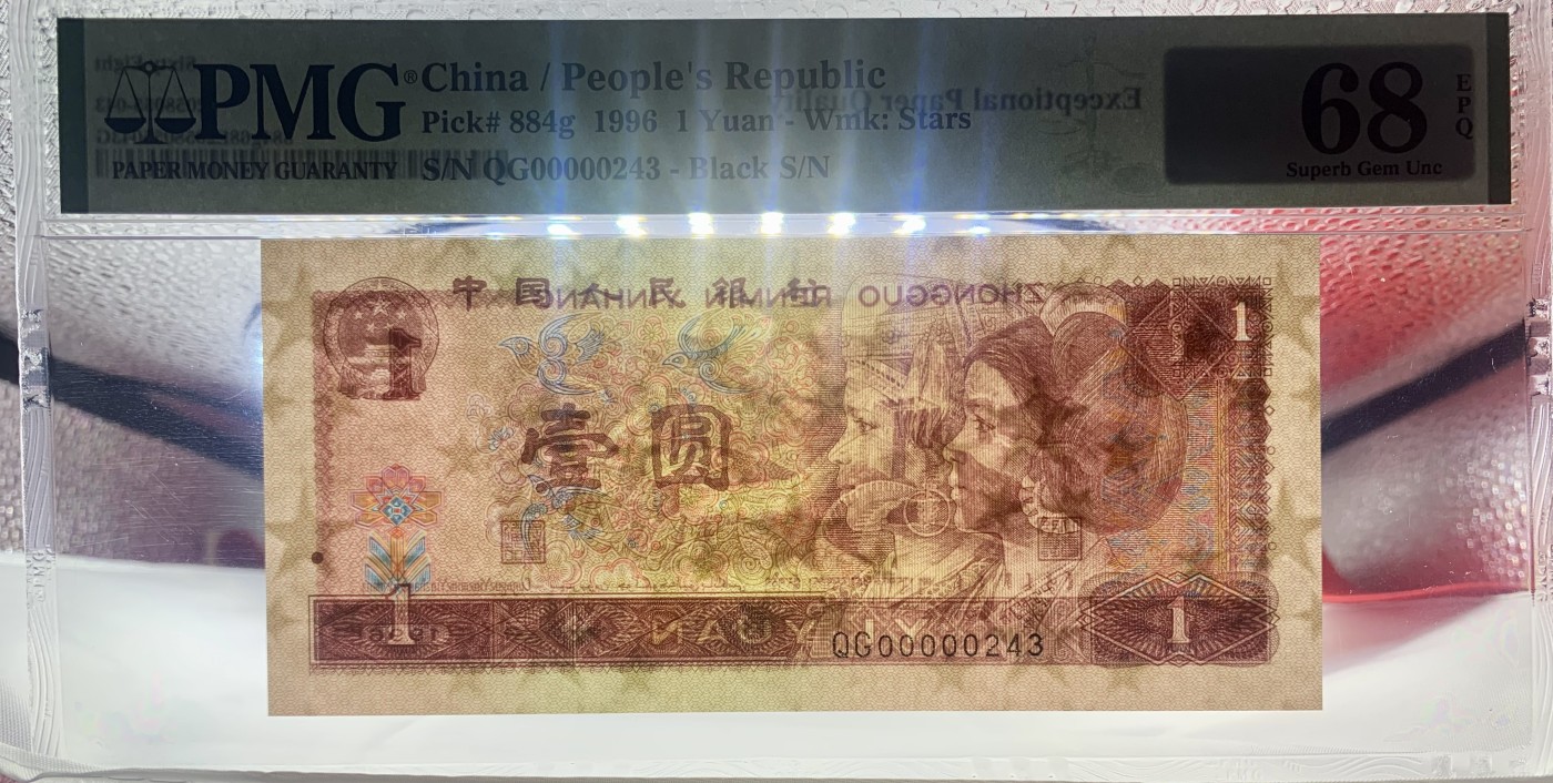 北极狼藏苑社（41） 2544-四版币·开门大号·票面尺寸140*63·PMG68EPQ