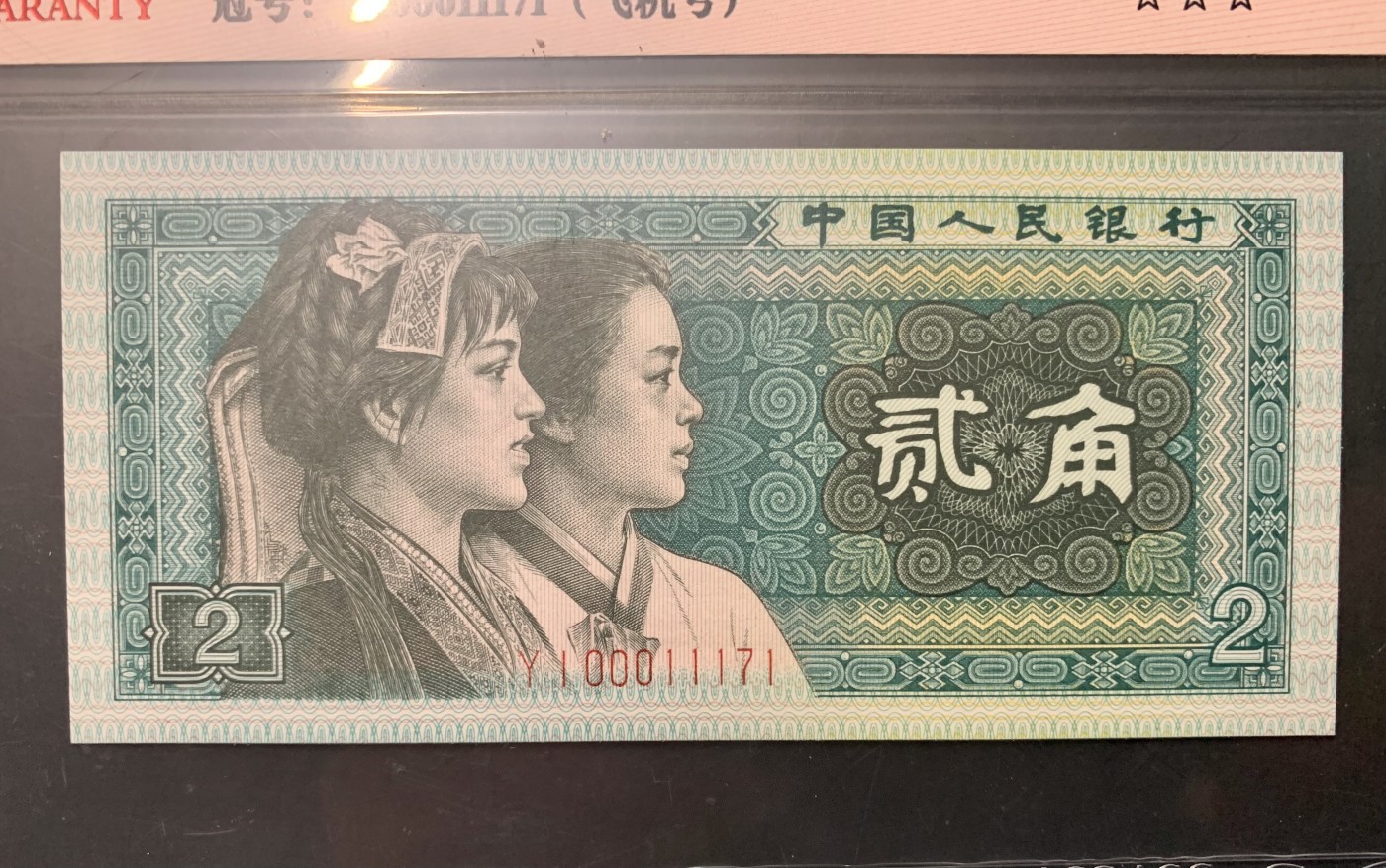 北极狼藏苑社（41） 1335-四版币·全同号·数三·双豹子飞机号 ·ACG67EPQ