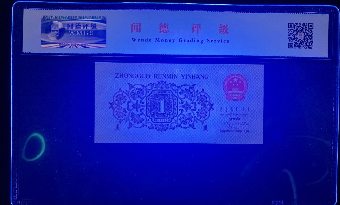 北极狼藏苑社（41） 0845-倒置号三张  ACG.闻德评级67/68EPQ