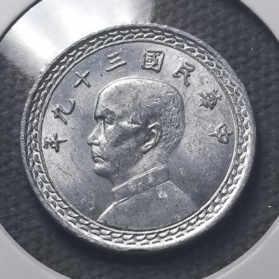 第一百零二期 十一月第3拍 - 11.3.3台湾二角铝币